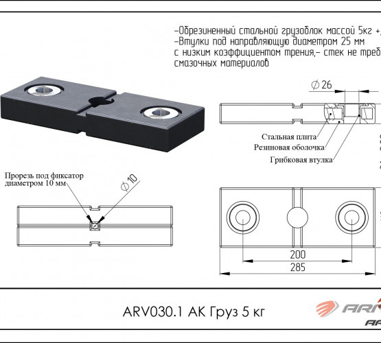 АК Груз 5кг ARV030.1 фото 2