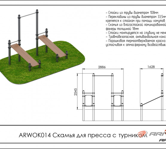 Скамья для пресса с турником ARWOK014 фото 2