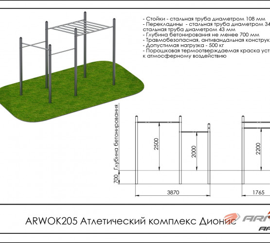 Атлетический комплекс Дионис ARWOK205 фото 2