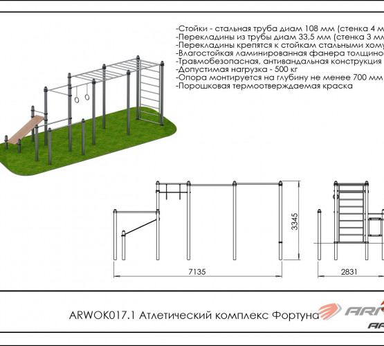 Атлетический комплекс Фортуна ARWOK017.1 фото 2