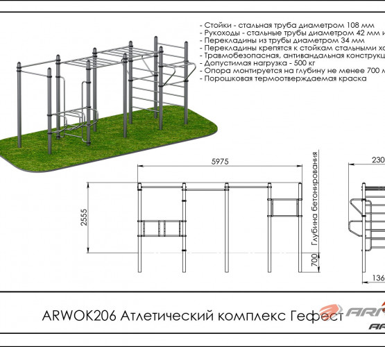 Атлетический комплекс Гефест ARWOK206 фото 2