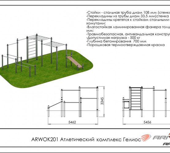 Атлетический комплекс Гелиос ARWOK201 фото 2