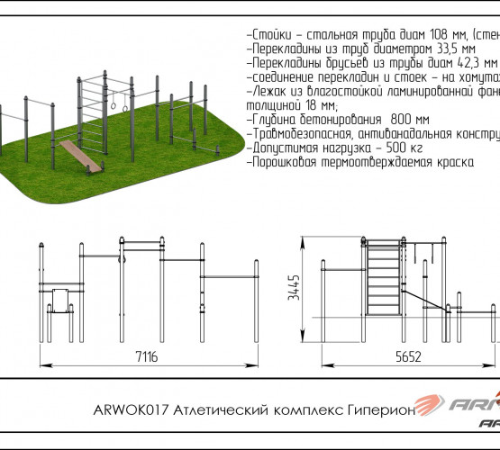 Атлетический комплекс Гиперион ARWOK017 фото 2