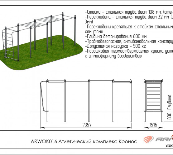 Атлетический комплекс Кронос ARWOK016 фото 2