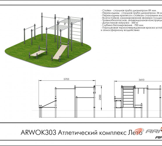 Атлетический комплекс Лето ARWOK303 фото 2