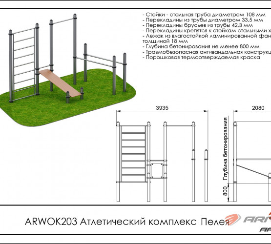 Атлетический комплекс Пелея ARWOK203 фото 2