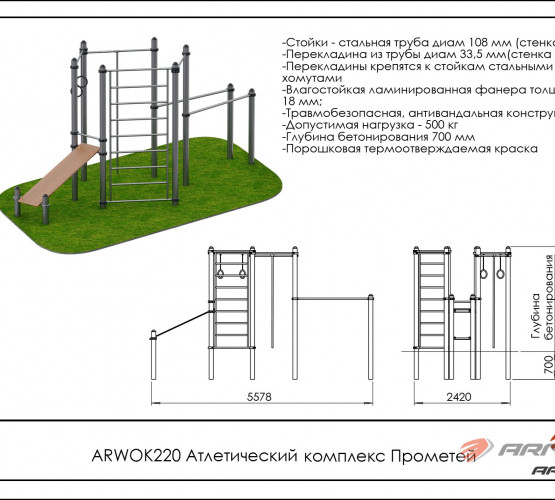 Атлетический комплекс Прометей ARWOK220 фото 2