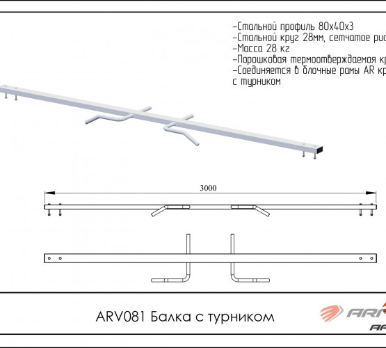 Балка с турником ARV081 фото 2