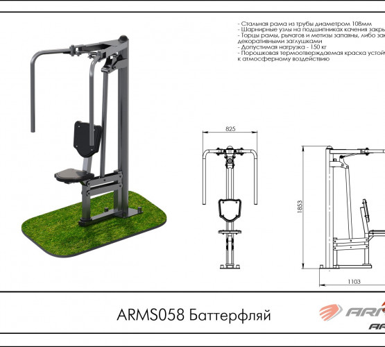 Баттерфляй ARMS058 фото 2