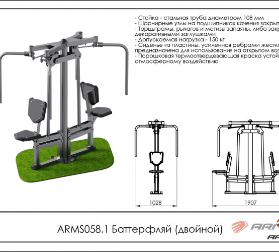 Баттерфляй (двойной) ARMS058.1 фото 2