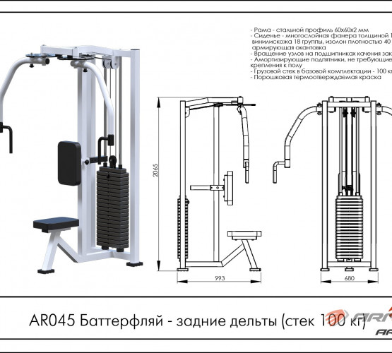 Тренажер AR045 Баттерфляй - задние дельты фото 2