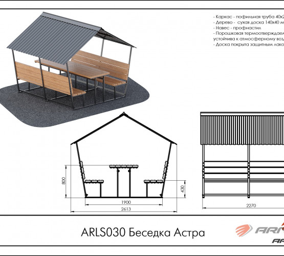 Беседка Астра ARLS030 фото 2