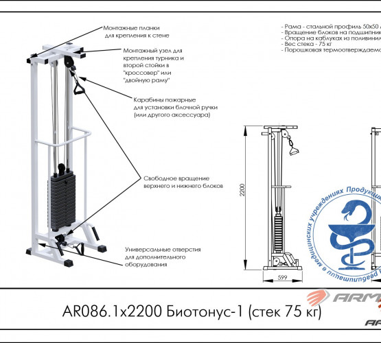 Биотонус-1 (стек 75 кг) AR086.1 х 2200 фото 2
