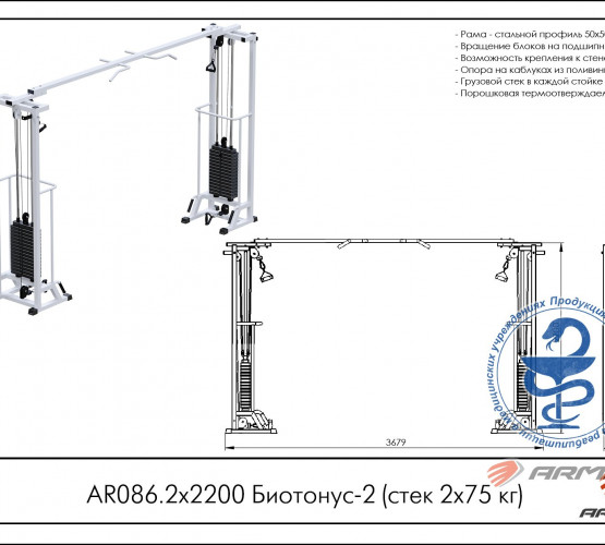 Биотонус-2 (стек 2 х 75 кг) AR086.2х2200 фото 2
