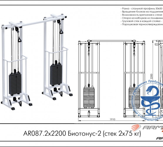 Биотонус-2 (стек 2 х 75 кг) AR087.2 х 2200 фото 2