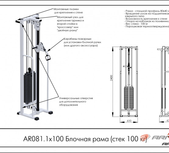 Блочная рама стек 100 кг AR081.1х100 фото 2