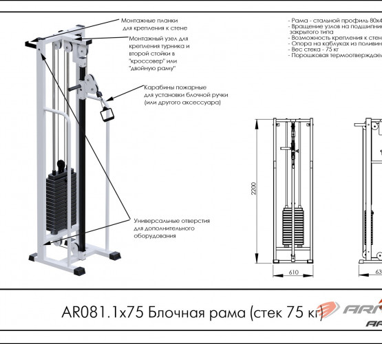 Блочная рама стек 75 кг AR081.1 х 75 фото 2