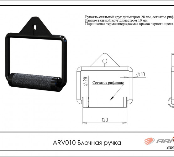 Блочная ручка ARV010 фото 2