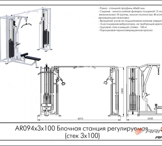 Блочная станция регулируемая (стек 3х100) AR094х3х100 фото 2