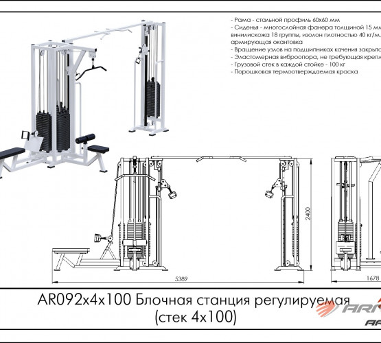 Блочная станция регулируемая (стек 4 х 100 кг) AR092 х 4 х 100 фото 2