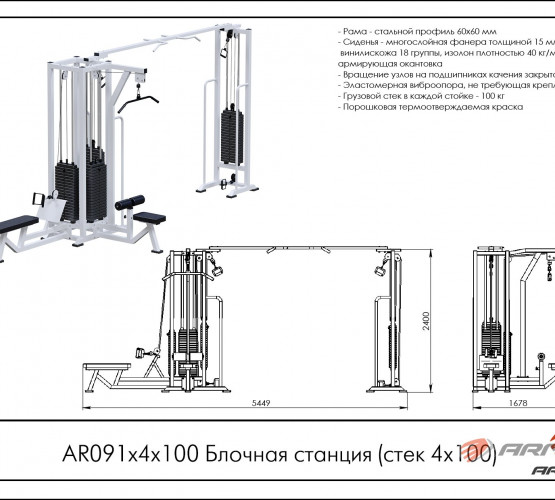 Блочная станция с кроссовером (стек 4 х 100 кг) AR091 х 4 х 100 фото 2