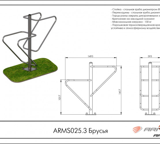 Брусья ARMS025.3 фото 2