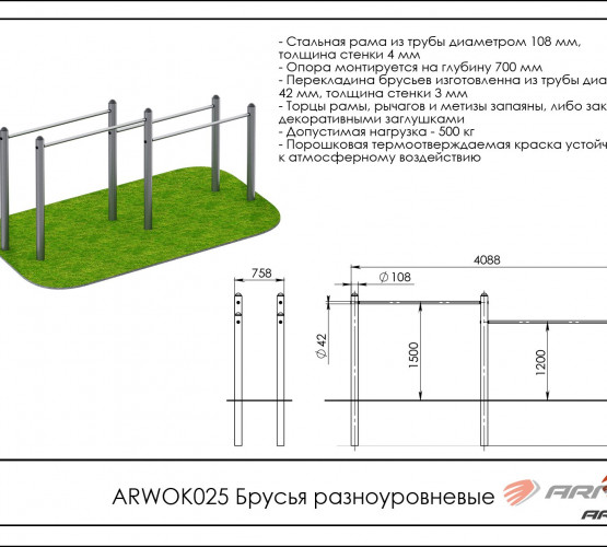 Брусья разноуровневые ARWOK025 фото 2