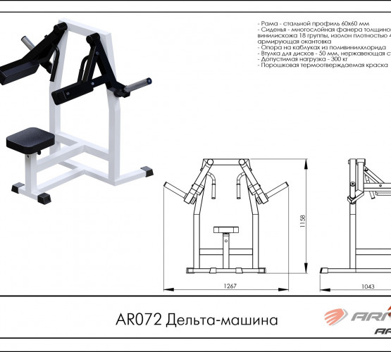 Дельта-машина AR072 фото 2