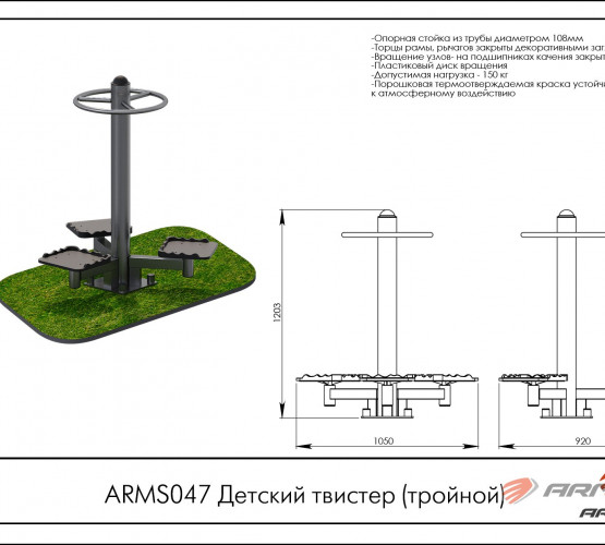 Детский твистер (тройной) ARMS047 фото 2