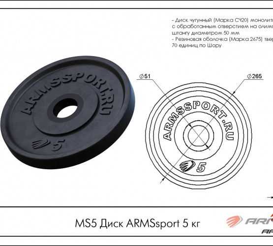 Диск ARMSsport 5 кг MS5 фото 2