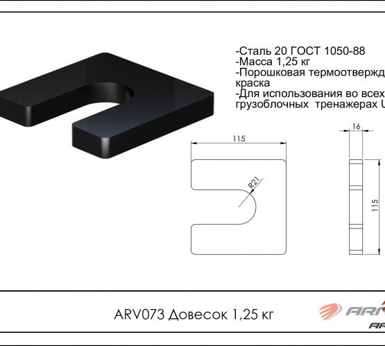 Довесок 1,25кг ARV073 фото 2