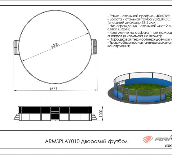 Дворовый футбол ARMSPLAY010 фото 3