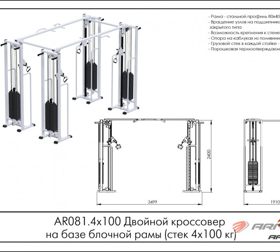 Двойной кроссовер на базе блочной рамы (стек 4 х 100 кг) AR081.4х100 фото 2