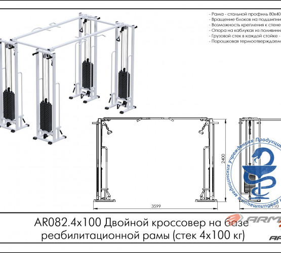 Двойной кроссовер на базе реабилитационной рамы (стек 4 х 100 кг) AR082.4 х 100 фото 2