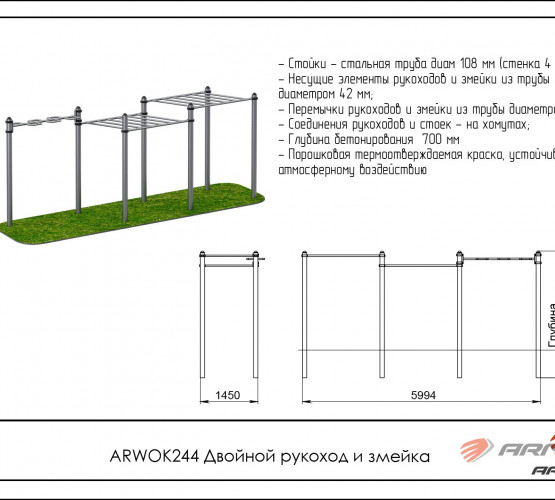 Двойной рукоход и змейка ARWOK244 фото 2