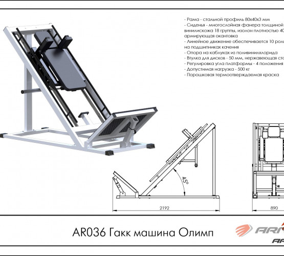 Гакк машина Олимп AR036 фото 2