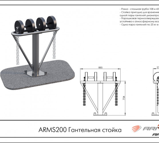 Гантельная стойка ARMS200 фото 2