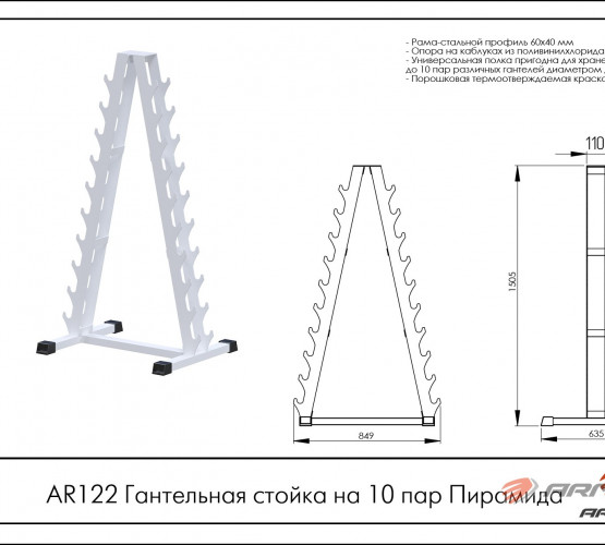 Гантельная стойка на 10 пар Пирамида AR122 фото 2
