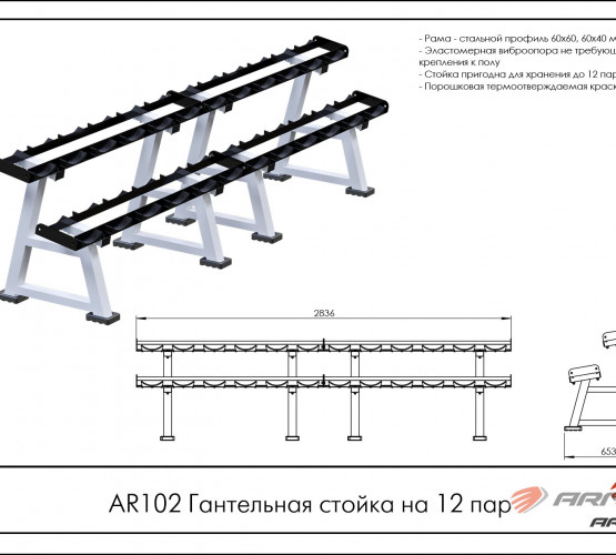 Гантельная стойка на 12 пар AR102 фото 2
