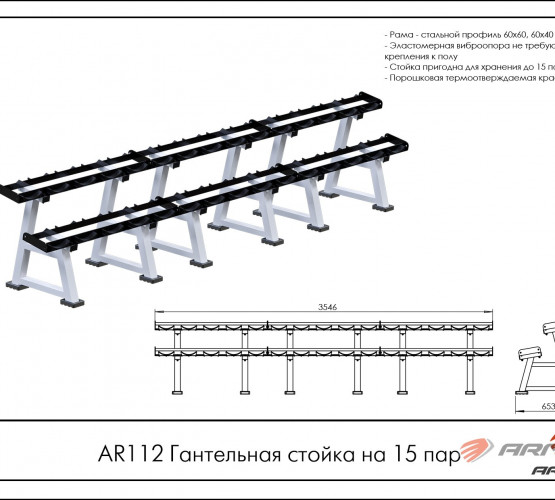 Гантельная стойка на 15 пар AR112 фото 2