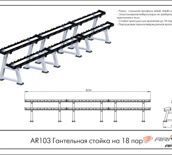 Гантельная стойка на 18 пар AR103 фото 2