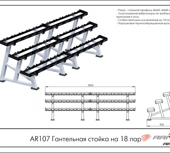 Гантельная стойка на 18 пар AR107 фото 2