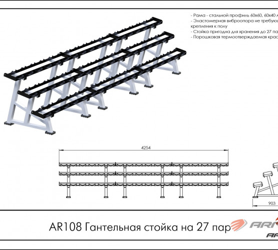 Гантельная стойка на 27 пар AR108 фото 2