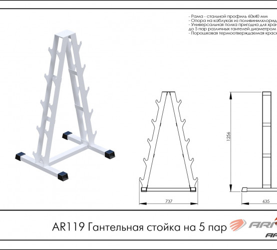 Гантельная стойка на 5 пар AR119 фото 2