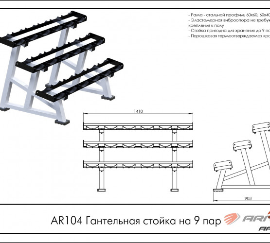 Гантельная стойка на 9 пар AR104 фото 2
