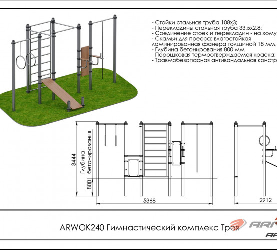 Гимнастический комплекс Троя ARWOK240 фото 2