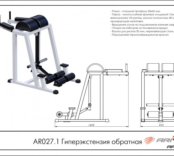 Гиперэкстензия обратная AR027.1 фото 2