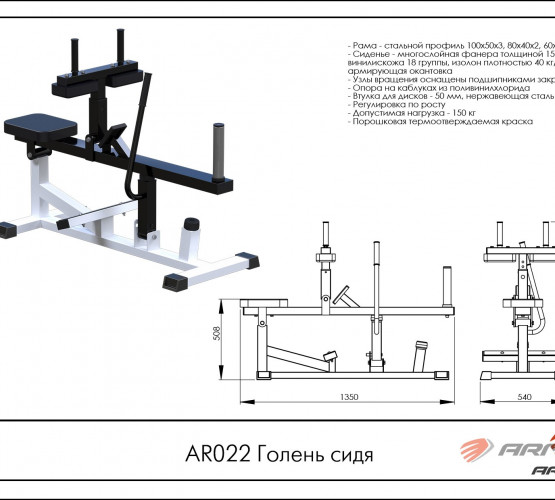 Голень сидя AR022 фото 2