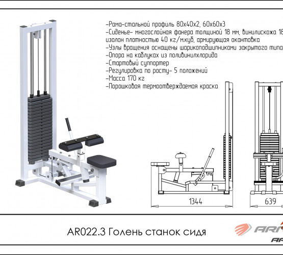 Голень станок сидя AR022.3 фото 4