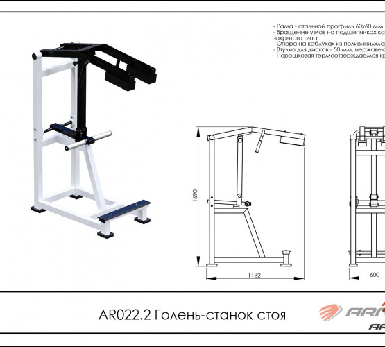 Голень-станок стоя AR022.2 фото 2